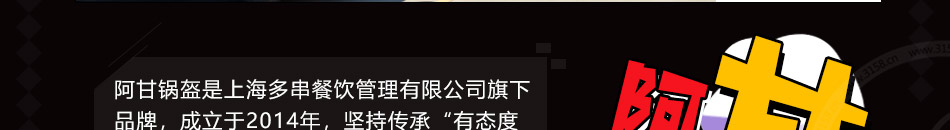 阿甘鍋盔加盟項目介紹