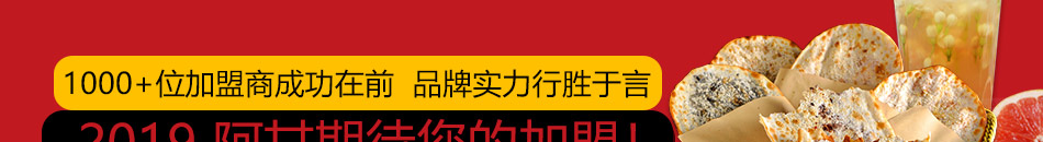 阿甘鍋盔加盟聯(lián)系電話