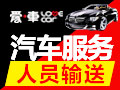 愛(ài)車汽車服務(wù)