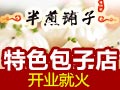 半煎鋪?zhàn)由灏?>
                            <div   id=