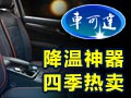 車可達溫控坐墊