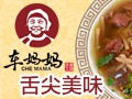 車媽媽黃花牛肉手搟面