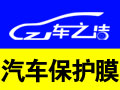 車之潔汽車防污免洗膜