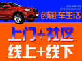 創(chuàng)誼車生活