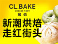 CL.BAKE楓焙烘焙