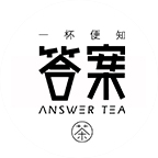 答案茶