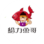 給力魚哥紙包魚