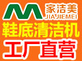 家潔美智能鞋底清潔機(jī)