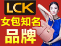 LCK女包