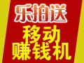 樂拍送多媒體機(jī)