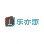 樂(lè)亦惠生活用品