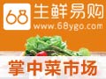 68生鮮易購