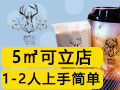 鹿角戲飲品