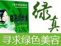 綠真植物防脫護發(fā)