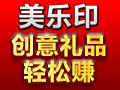 美樂(lè)印時(shí)尚印制