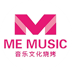 ME音樂文化燒烤