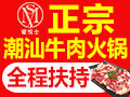 蜜悅士潮汕鮮牛肉火鍋