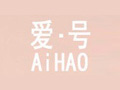 愛號(hào)服飾