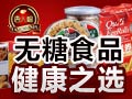 唐人福無(wú)糖食品