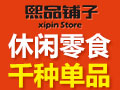 熙品鋪?zhàn)?>
                            <div   id=