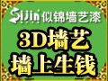 似錦3D墻藝漆