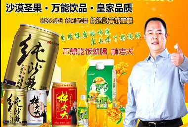 山地陽光沙棘飲料