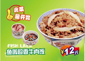 魚啦啦超香牛肉飯