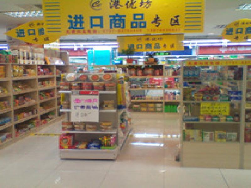 港優(yōu)坊進(jìn)口食品店