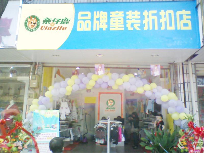 親仔鹿品牌店面展示