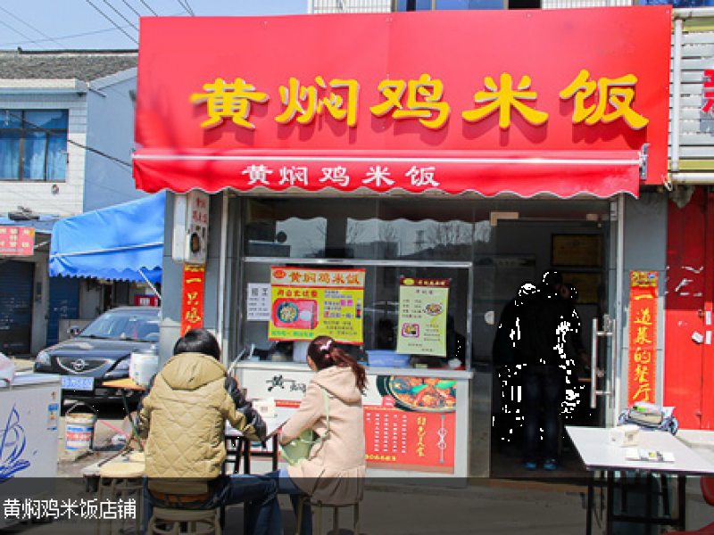 百味黃燜雞米飯