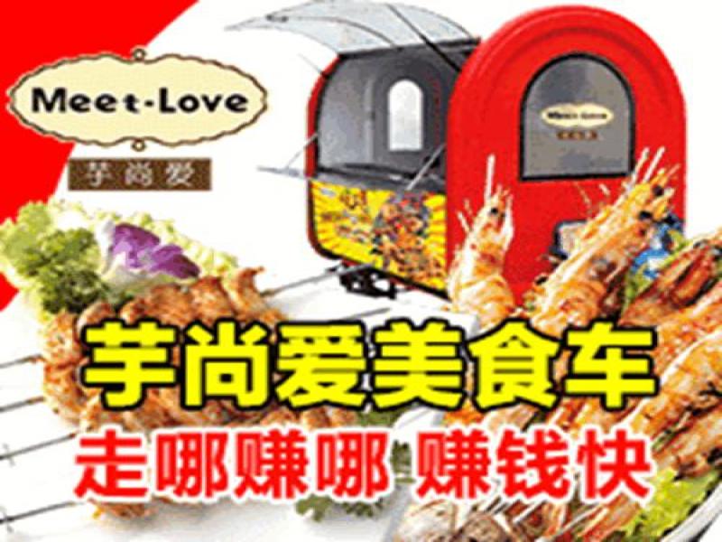 芋尚愛多功能美食餐車招商