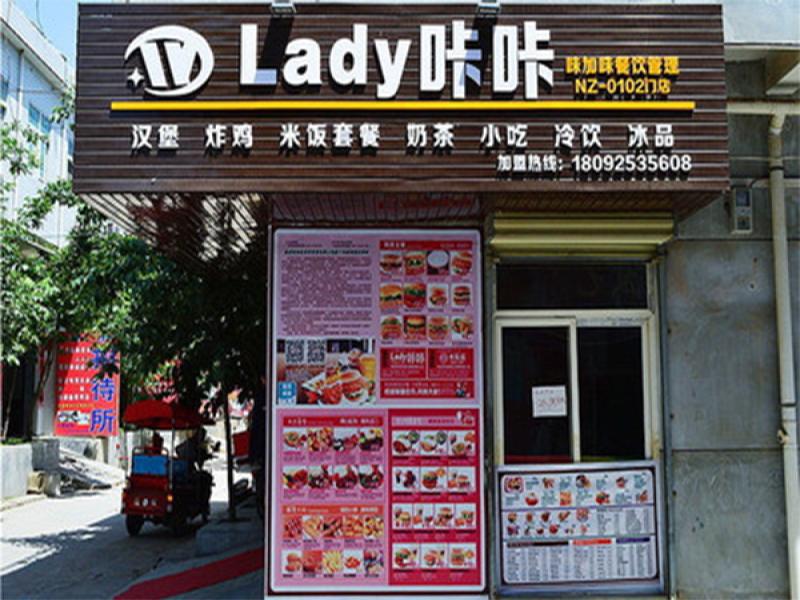 Lady咔咔炸雞漢堡