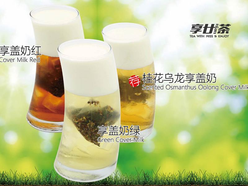 享廿茶飲品