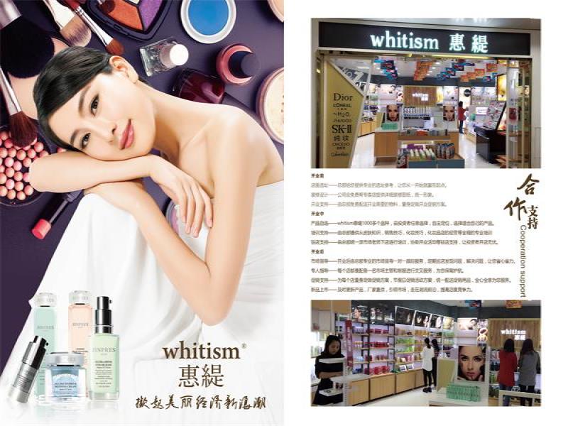 whitism惠緹美妝化妝品