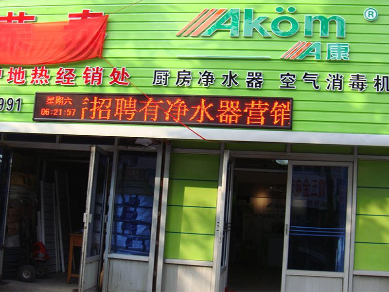 Akom凈水器