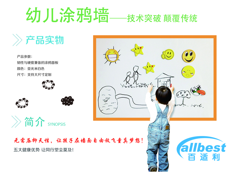 百適利幼兒健康課堂