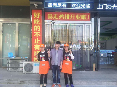 暴走雞排連鎖店-投資暴走雞排怎么樣-暴走雞排投資方式