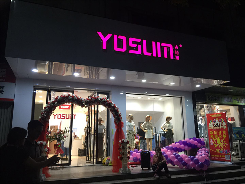 yosum潮流女裝加盟店