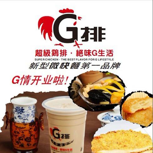 口袋G排超級G排