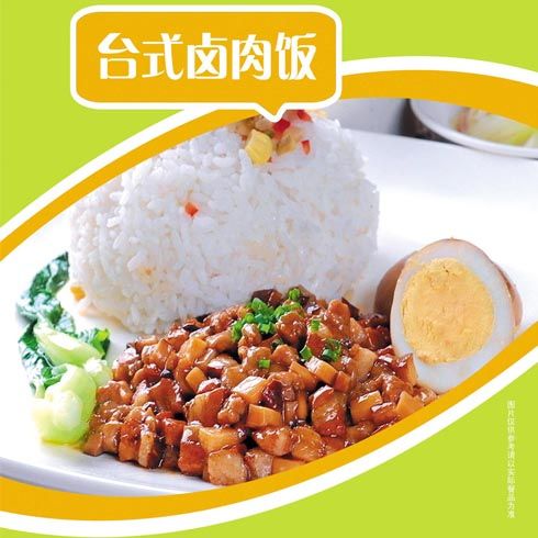 快吉客臺(tái)式鹵肉飯