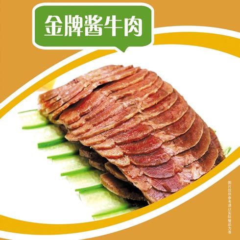 快吉客金牌醬牛肉