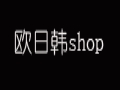 歐日韓shop女裝