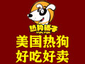 熱狗鋪?zhàn)?>
                            <div   id=