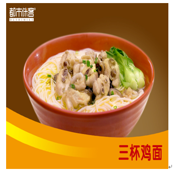 侎客東坡肉產(chǎn)品-三杯雞面