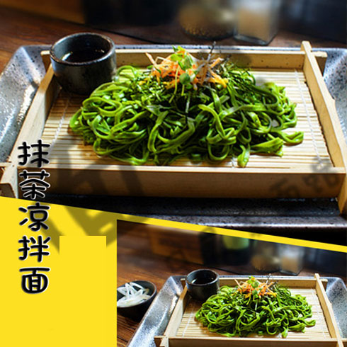 面粉面館產(chǎn)品-抹茶涼拌面