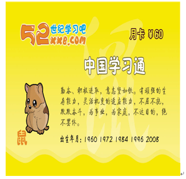 52世紀學習吧產(chǎn)品-生肖鼠卡