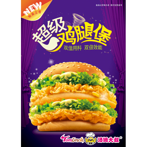 湯姆大叔美式快餐產(chǎn)品-超級(jí)雞腿堡