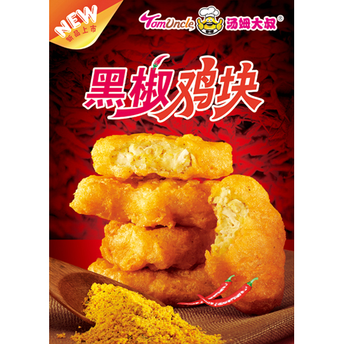 湯姆大叔美式快餐產(chǎn)品-黑椒雞塊