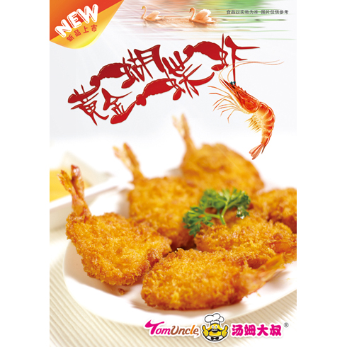 湯姆大叔美式快餐產(chǎn)品-黃金蝴蝶蝦