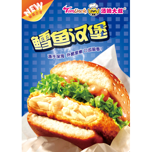 湯姆大叔美式快餐產(chǎn)品-鱈魚(yú)漢堡